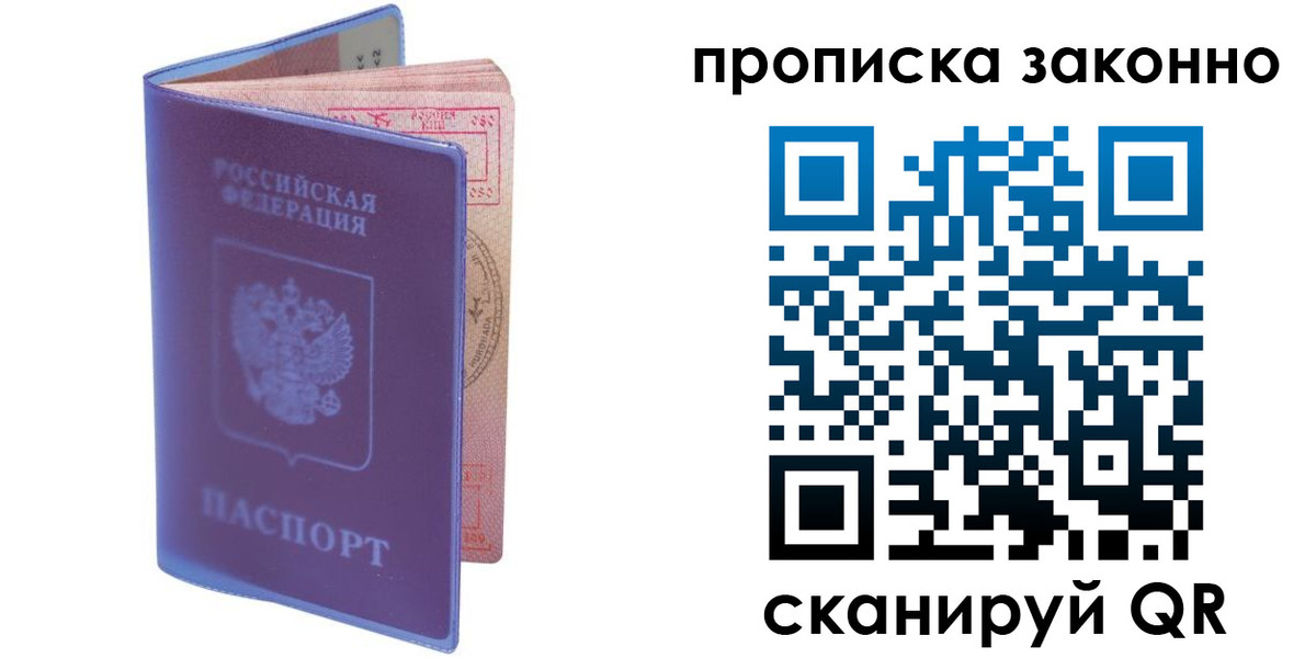 прописка в квартире в Саянске